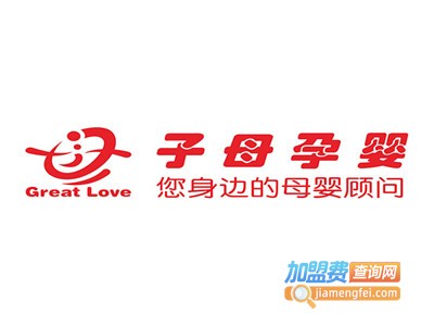 子母孕婴加盟费