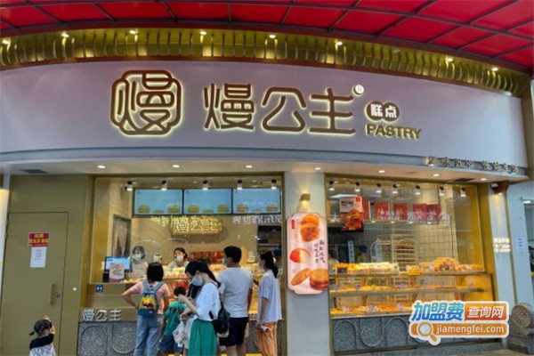 熳公主糕点加盟费