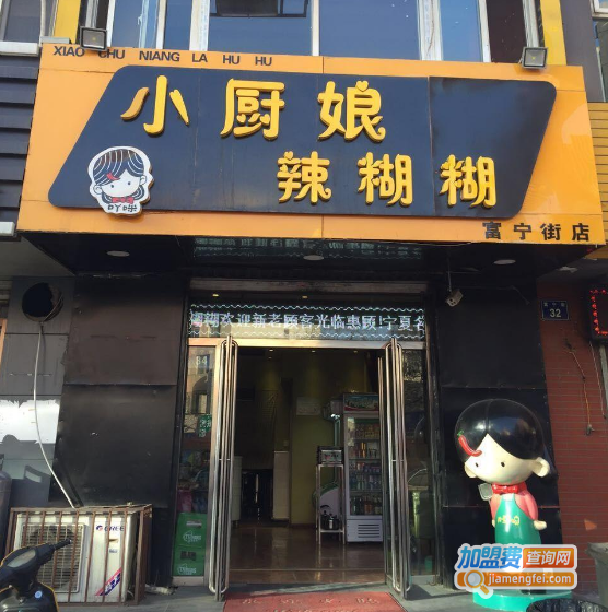 小厨娘辣糊糊加盟费