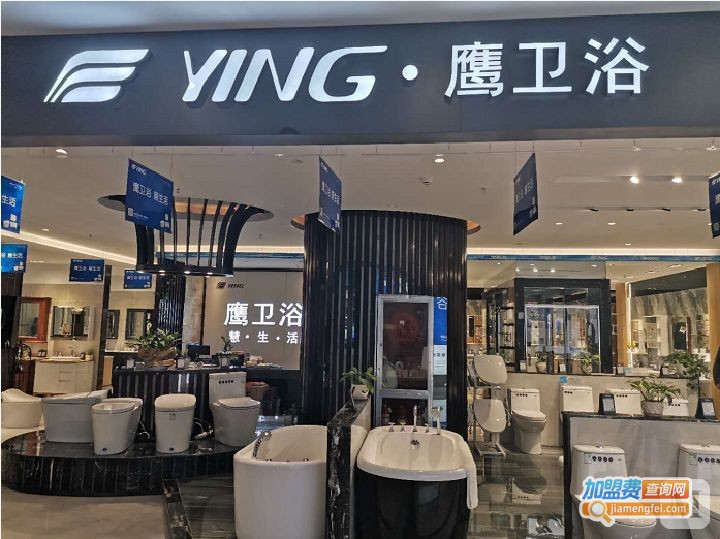 鹰卫浴加盟费