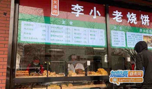 李小老烧饼加盟费