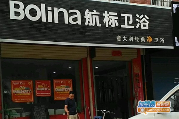 航标卫浴加盟费