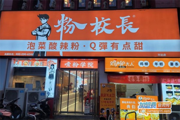 粉校长泡菜酸辣粉