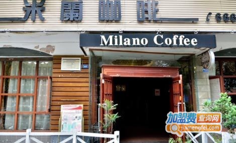 米兰咖啡加盟费