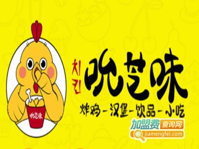 吮芝味韩式炸鸡加盟电话