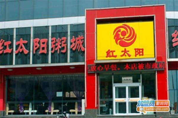 红太阳粥屋加盟费