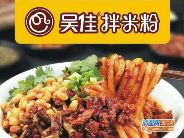 吴佳米粉加盟