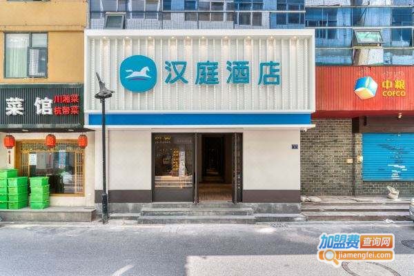 汉庭酒店加盟