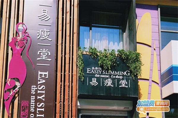 易瘦堂加盟费