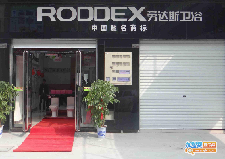 劳达斯卫浴加盟费