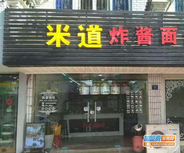 米道面馆加盟费