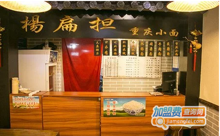 杨扁担重庆小面加盟费