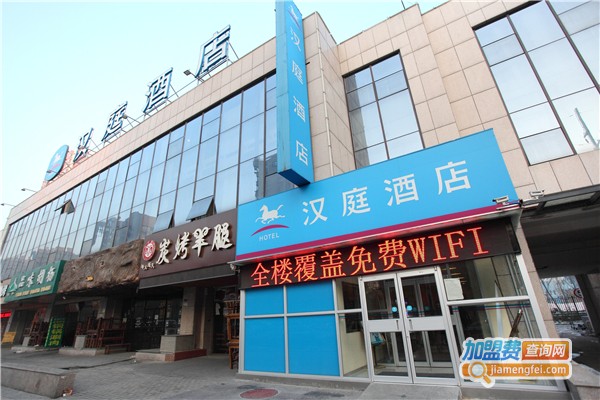 汉庭酒店加盟