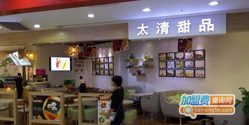 太清甜品加盟费