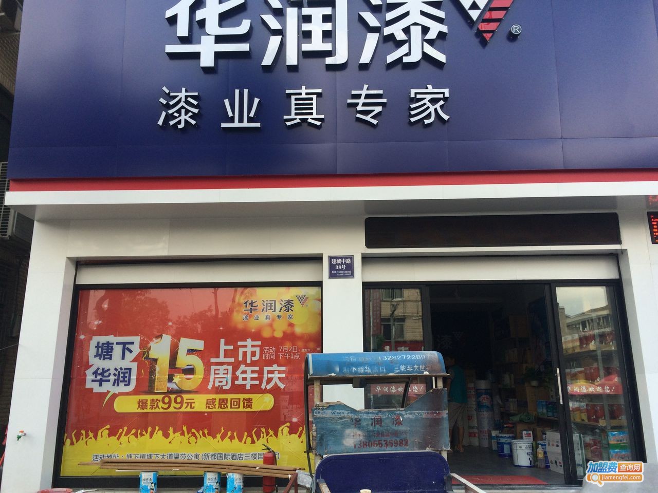 华润漆加盟费