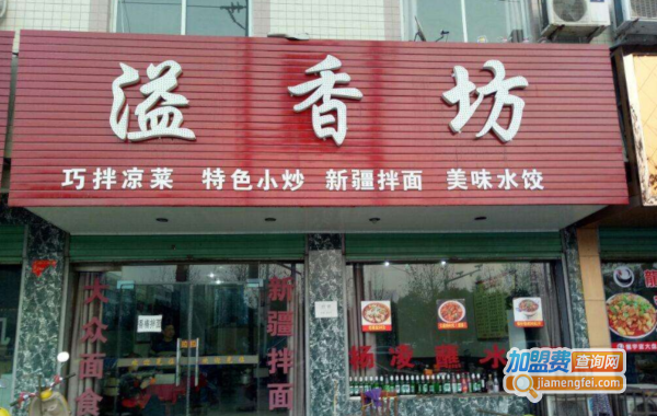 溢香坊加盟费