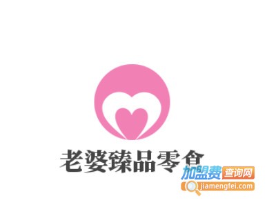 老婆臻品零食加盟电话