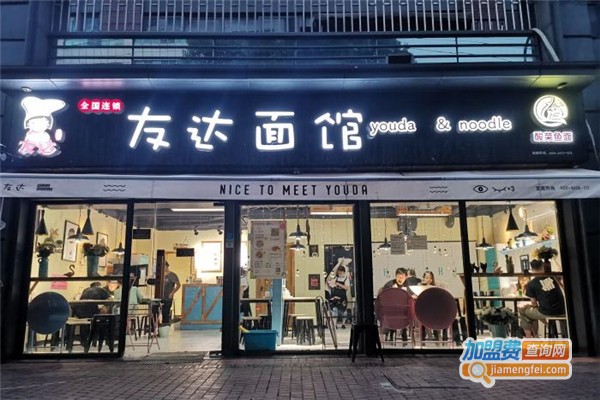 友达面馆加盟