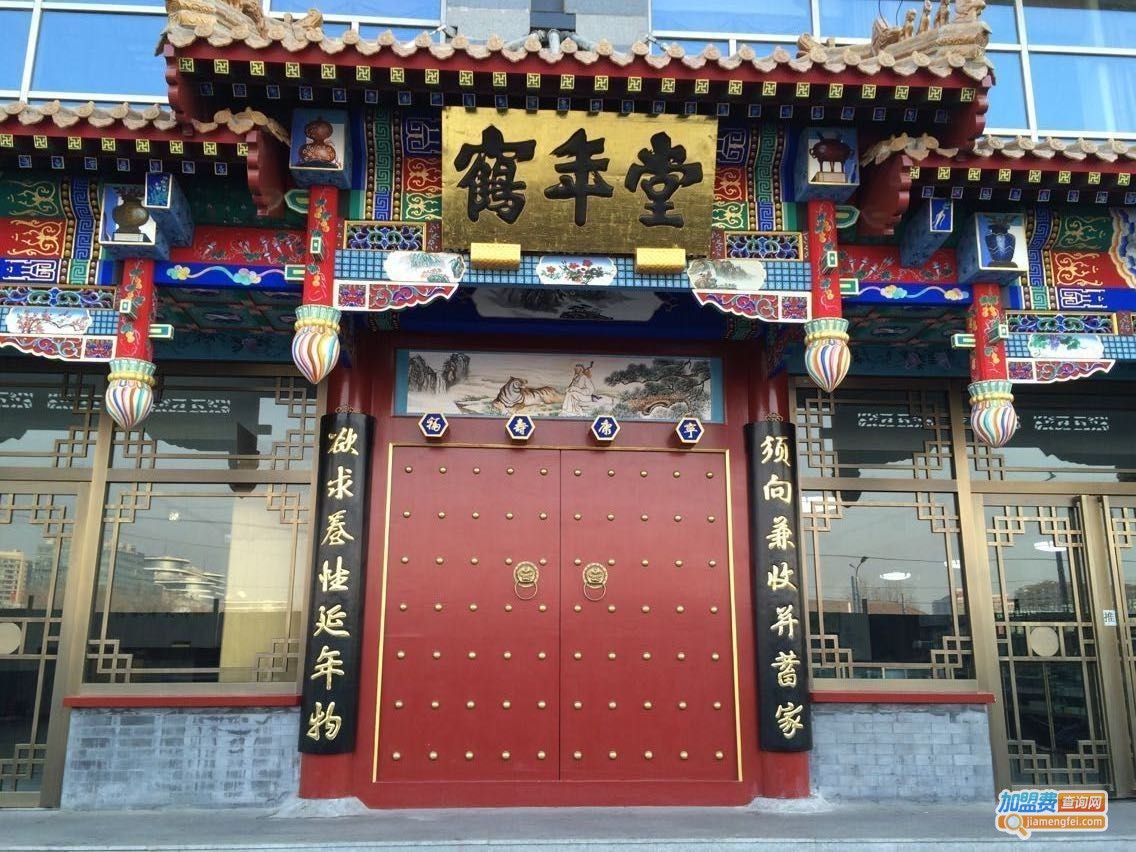 鹤年堂养生馆加盟
