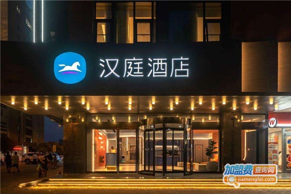 汉庭酒店加盟