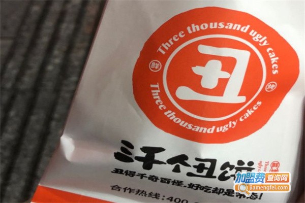 三千个丑饼加盟费