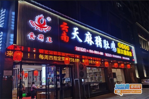 食鼎王云南天麻猪肚鸡加盟