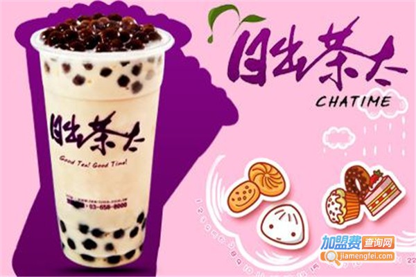 Chatime日出茶太加盟