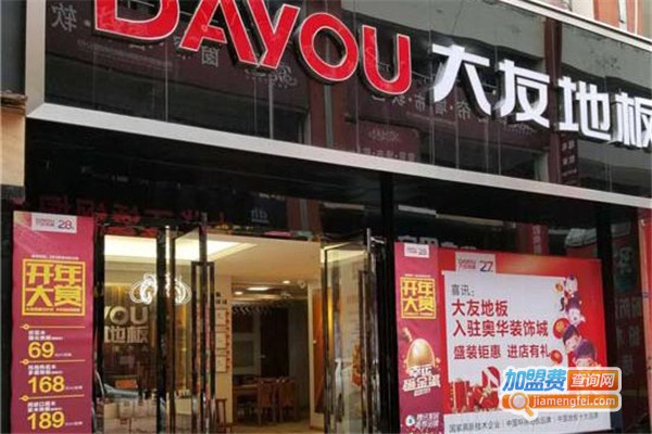 大友地板加盟费
