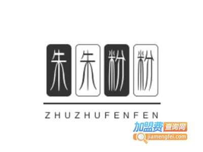 朱朱粉粉小锅米线加盟