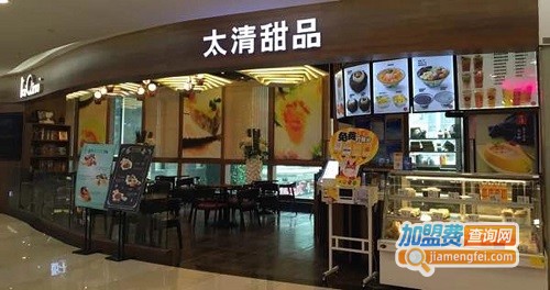 太清甜品加盟费