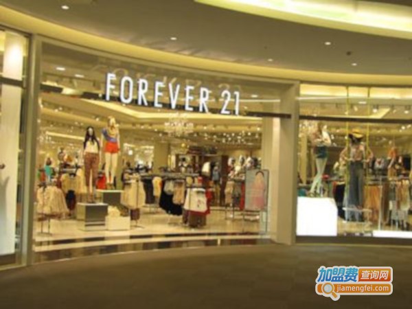 forever21加盟费