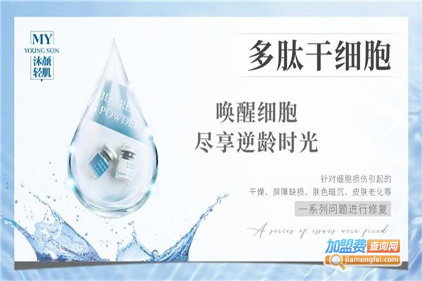 沐颜清肌加盟费