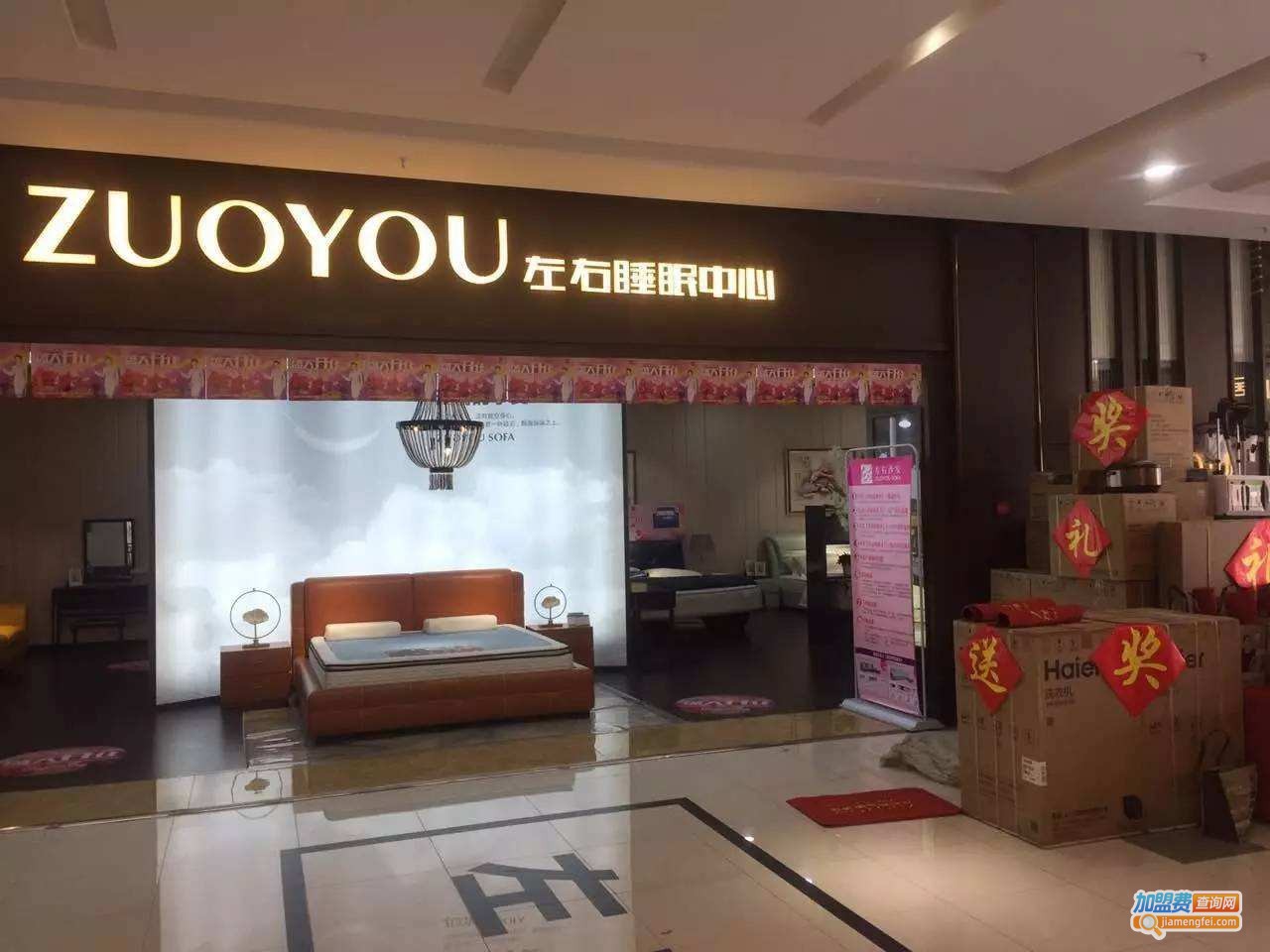 左右沙发加盟