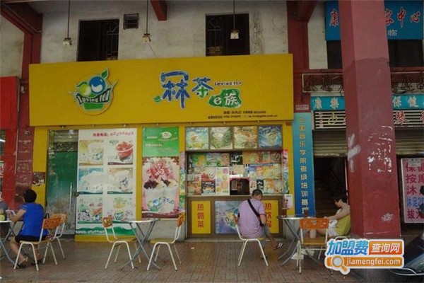 冧茶e族加盟费