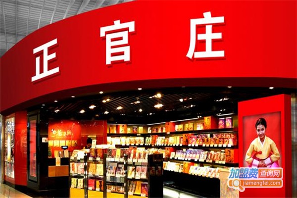 正官庄加盟