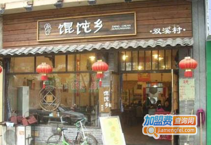 馄饨乡加盟费