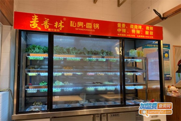 麦香林私房香锅加盟费