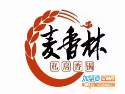 麦香林私房香锅加盟费