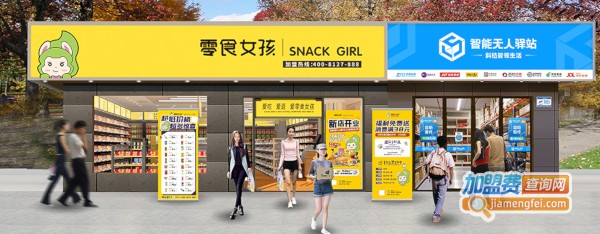 零食女孩加盟
