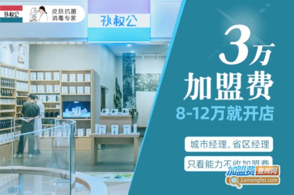 孙叔公加盟费