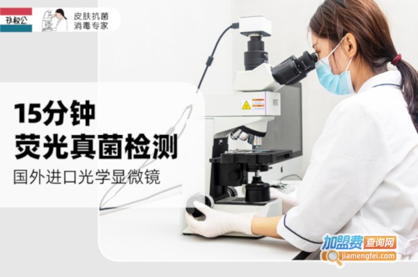 孙叔公加盟费