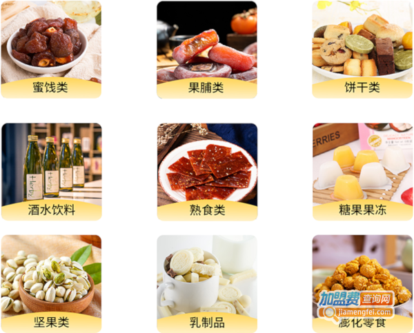 零食女孩加盟