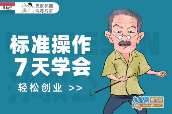 孙叔公加盟费