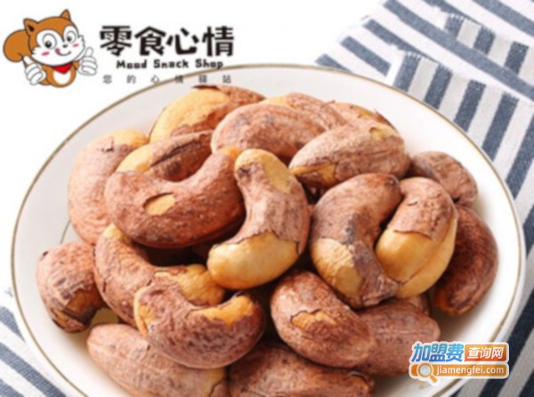 零食心情加盟