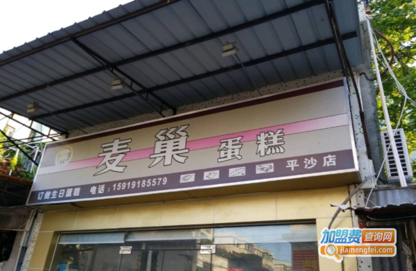 麦巢加盟费