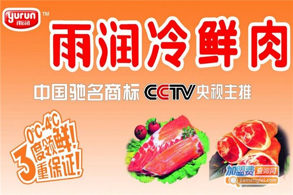 雨润冷鲜肉加盟