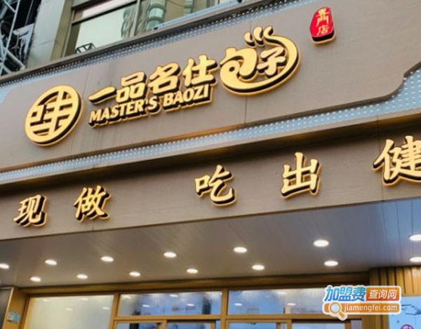 一品名仕包子加盟