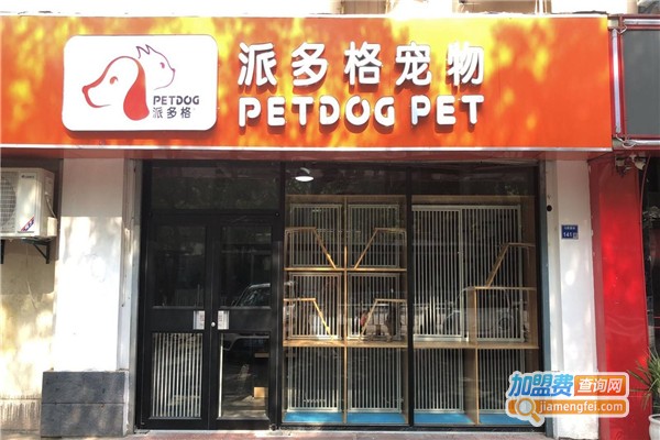 派多格宠物店加盟