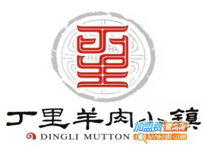 丁里羊肉小镇加盟电话
