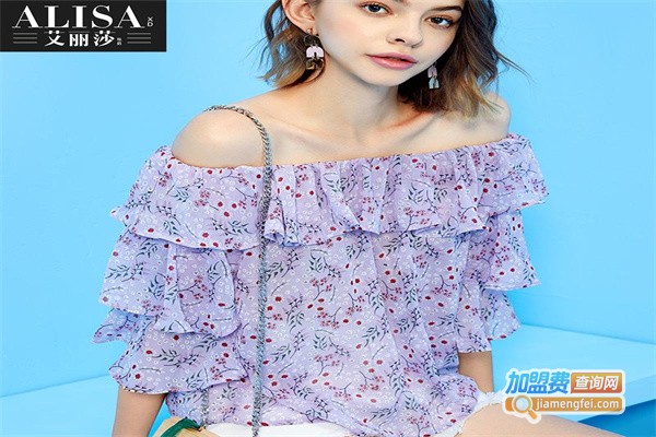 艾丽莎时尚女装加盟费